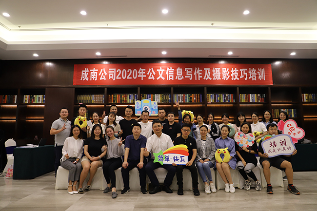 no269-成南公司组织开展2020年公文信息写作及摄影技巧培训2（雷蕾）.JPG