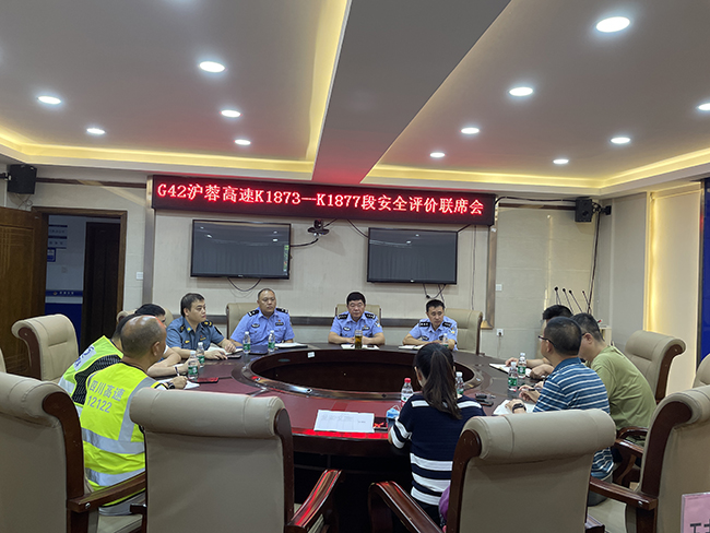 no377-成南公司组织召开G42沪蓉高速K1873—K1877段安全评价联席会.jpg