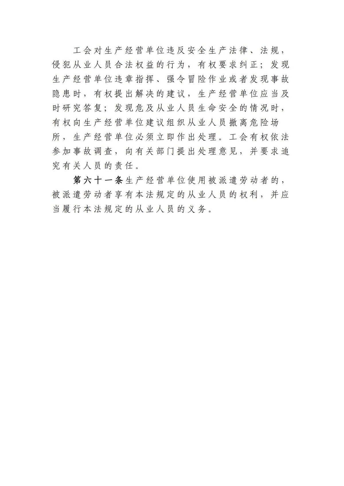 中华人民共和国安全生产法（2021修正）第一期_18.jpg