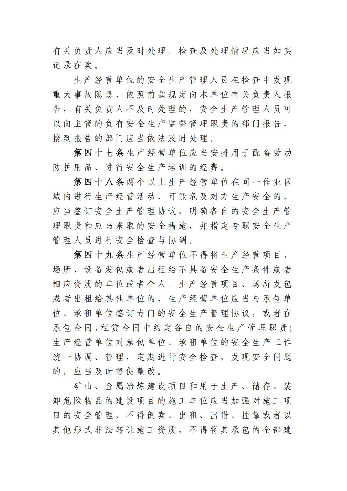 中华人民共和国安全生产法（2021修正）第一期_15.jpg