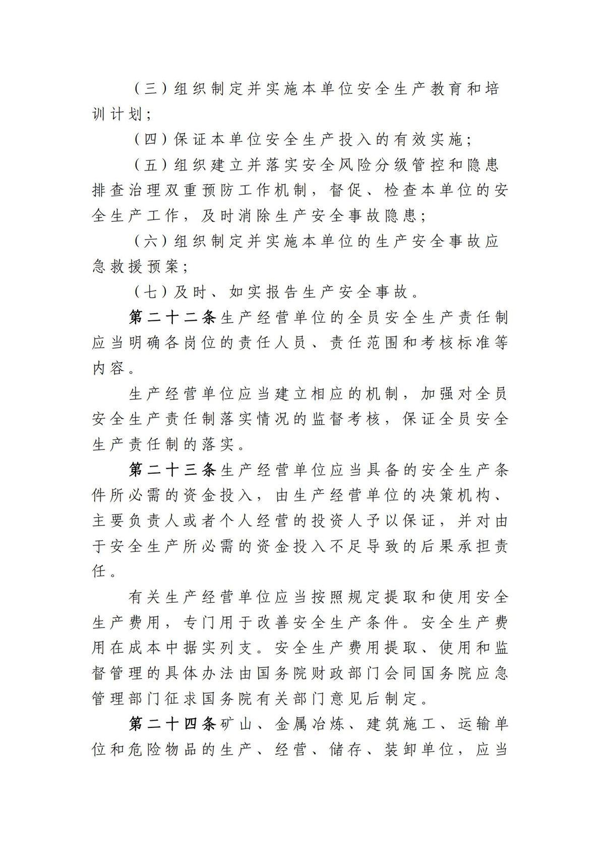中华人民共和国安全生产法（2021修正）第一期_07.jpg