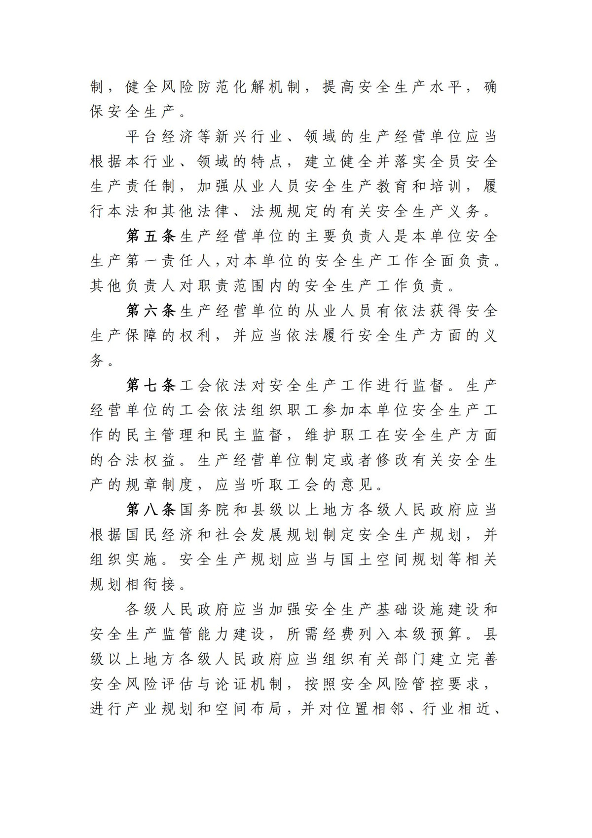中华人民共和国安全生产法（2021修正）第一期_03.jpg