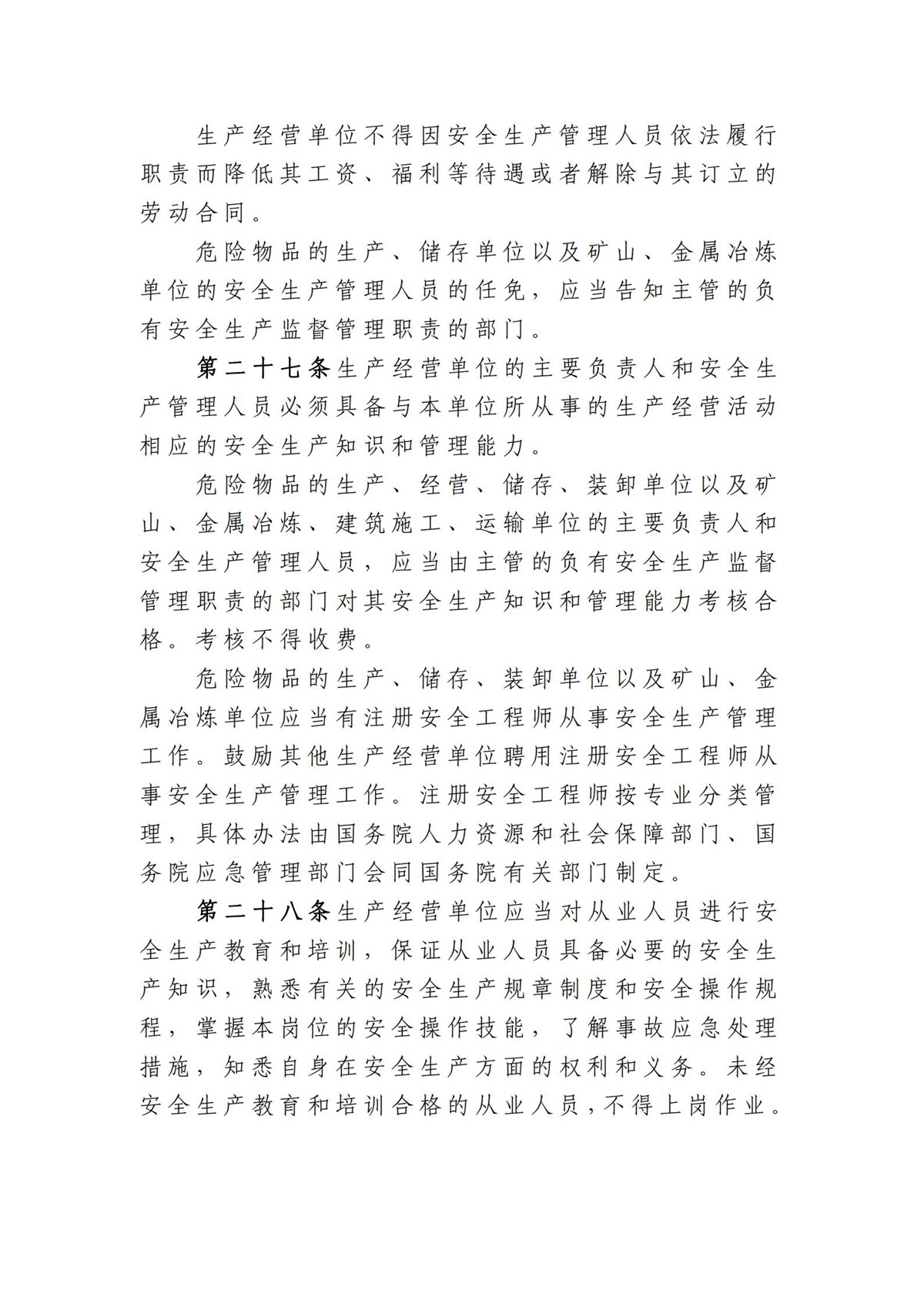 中华人民共和国安全生产法（2021修正）第一期_09.jpg