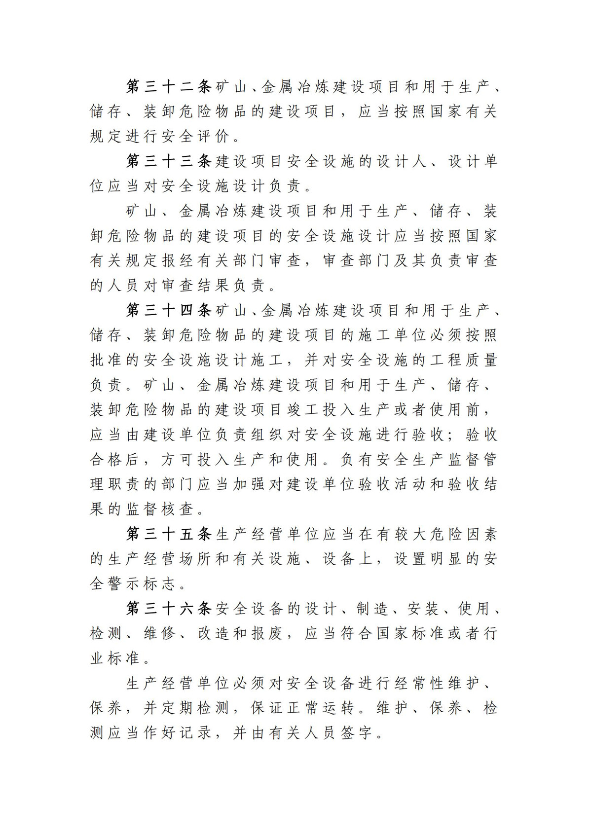 中华人民共和国安全生产法（2021修正）第一期_11.jpg