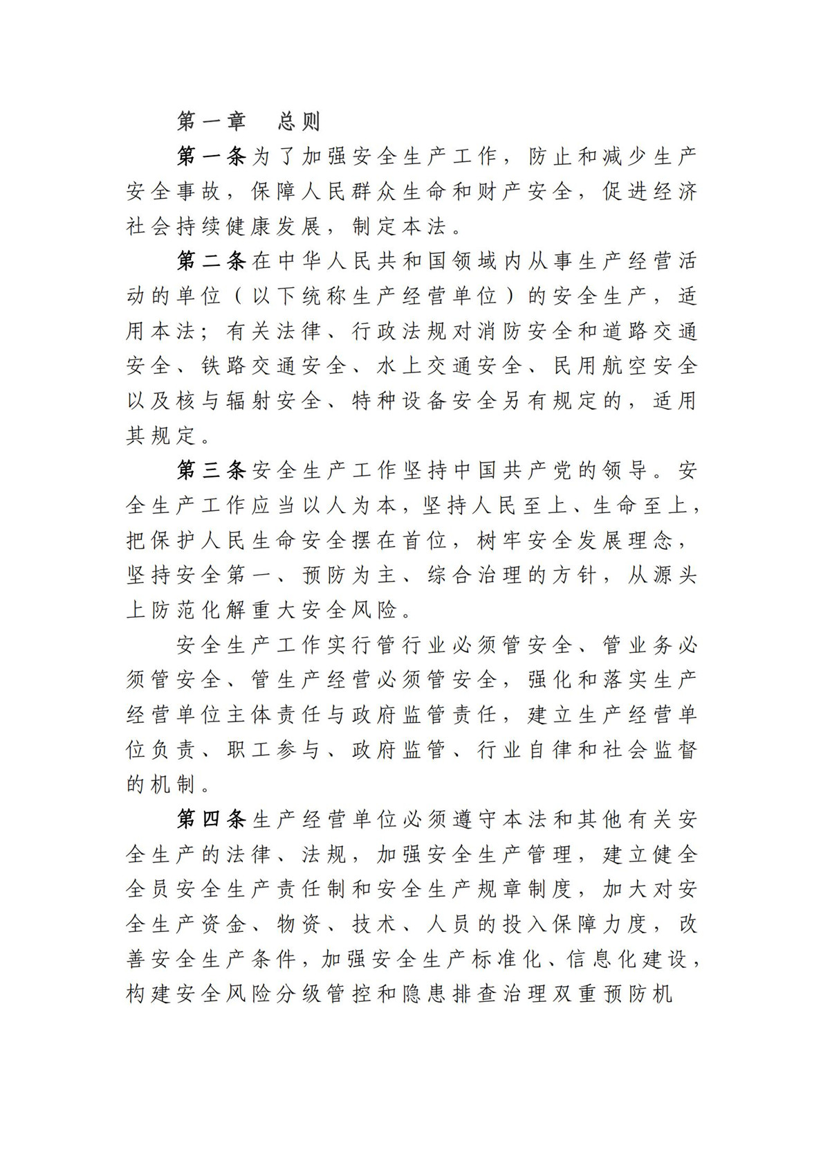 中华人民共和国安全生产法（2021修正）第一期_02.jpg