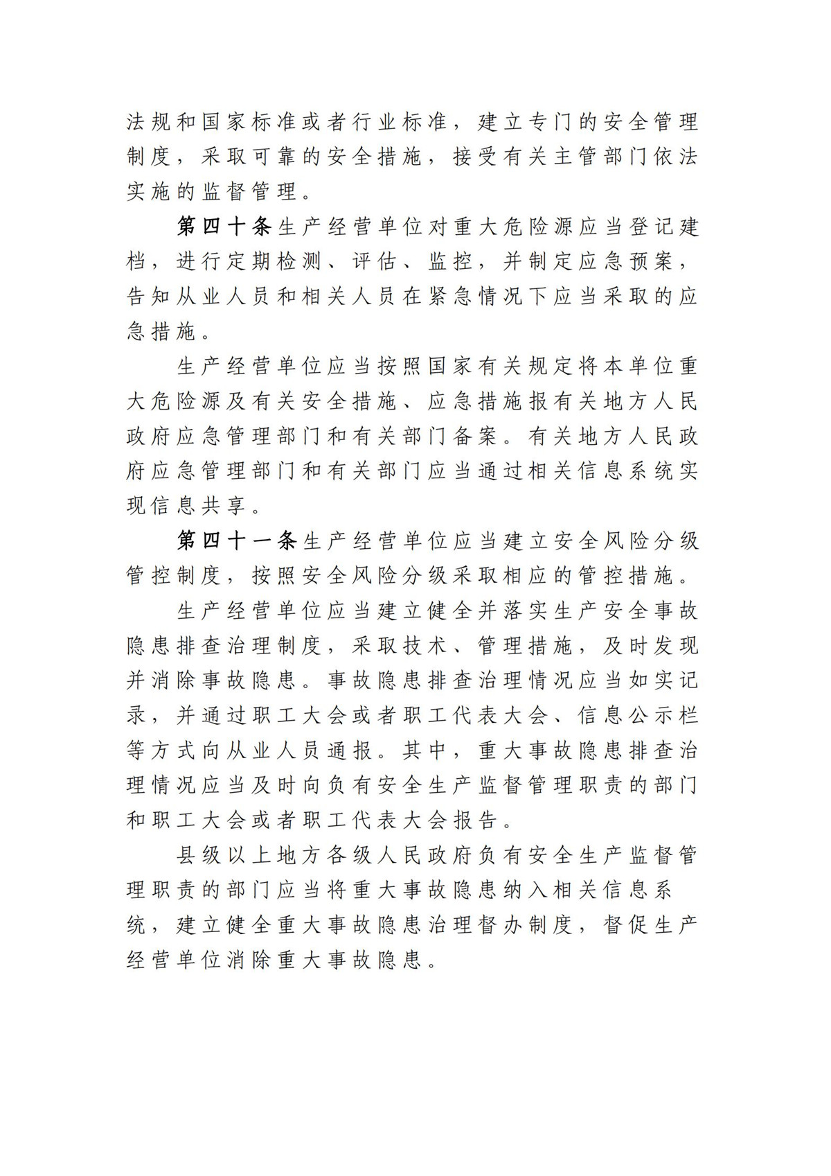 中华人民共和国安全生产法（2021修正）第一期_13.jpg