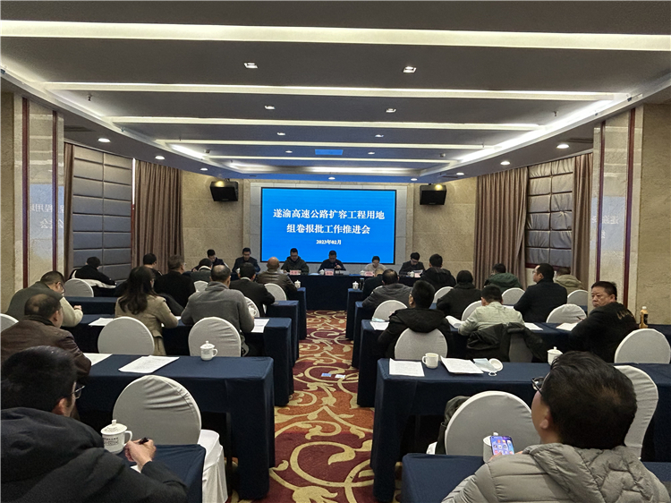 遂宁市交通运输局组织召开遂渝高速公路扩容项目工程用地组卷报批工作推