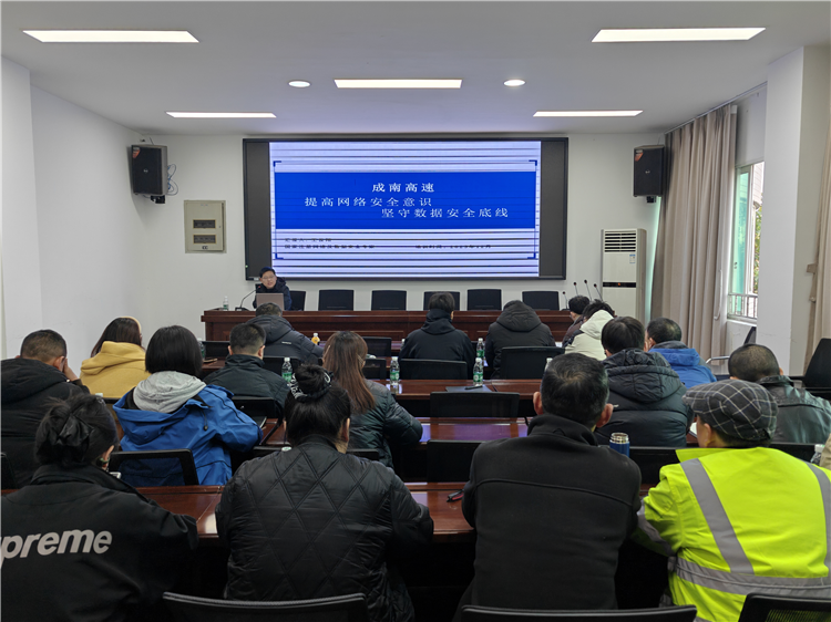 成南公司成都管理处组织开展网络安全培训.png