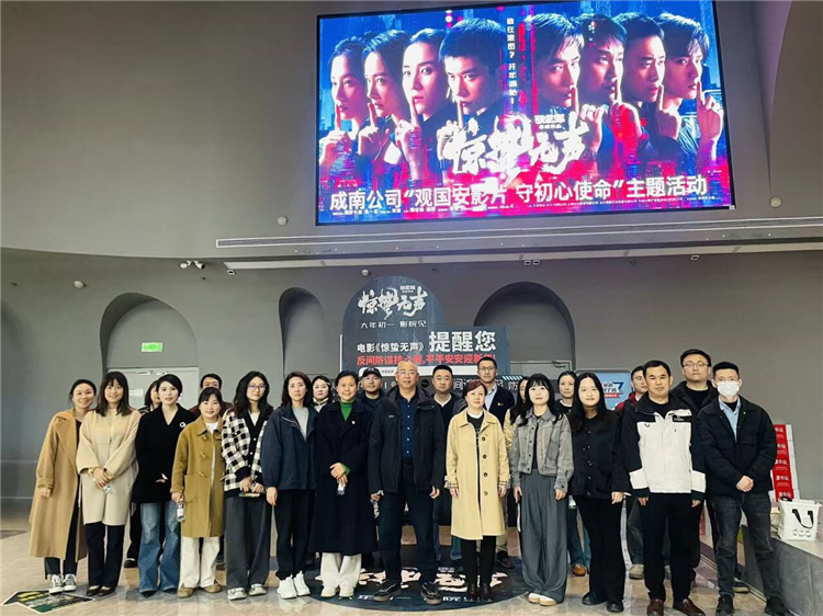 公司机关一二党支部开展“观国安影片 守初心使命”爱国观影活动.jpg