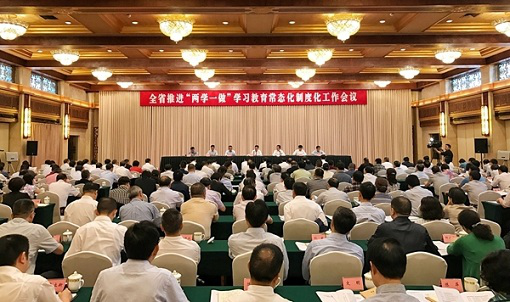 全省推进“两学一做”学习教育常态化制度化工作会议召开.png