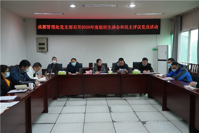 no47-成南公司各管理处党支部召开2020年度组织生活会暨民主评议党员活动2（易成祥）.JPG