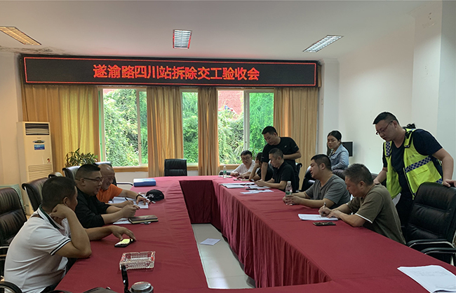no274-成南公司遂渝高速公路四川站拆除工程顺利通过交工验收2.jpg