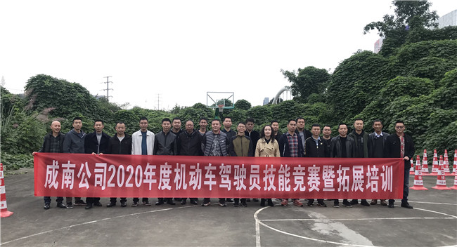 no310-成南公司组织开展2020年度机动车驾驶员技能竞赛暨拓展培训1（雷蕾）.jpg