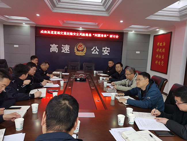 no104-成南公司联合召开成南高速道路交通运输安全风险隐患“问题清单”研讨会（张爽）.jpg