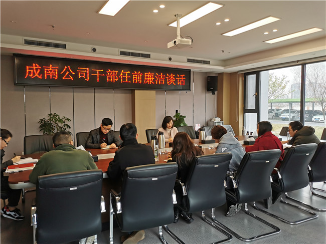 no91-成南公司纪委组织开展新提拔中层干部任前作风廉洁谈话（谢雨杉）.jpg
