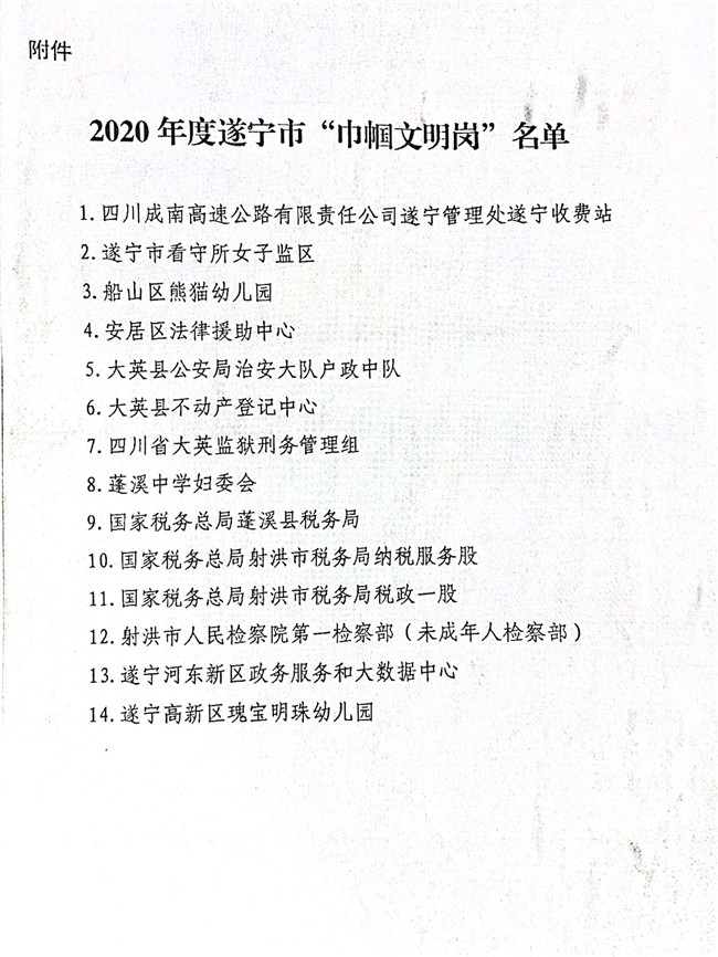 no25-成南公司遂宁收费站获评遂宁市“巾帼文明岗”称号.jpg