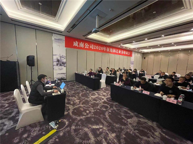 no383-成南公司组织开展征地拆迁业务专项培训会.jpg