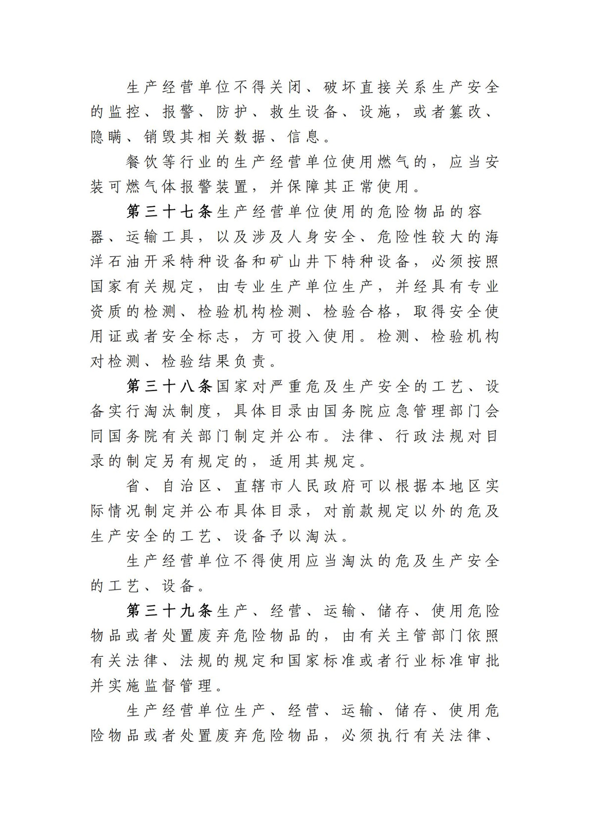 中华人民共和国安全生产法（2021修正）第一期_12.jpg