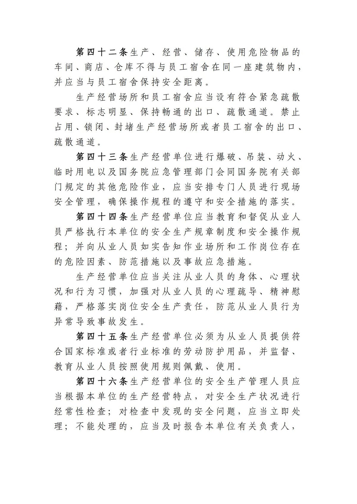 中华人民共和国安全生产法（2021修正）第一期_14.jpg