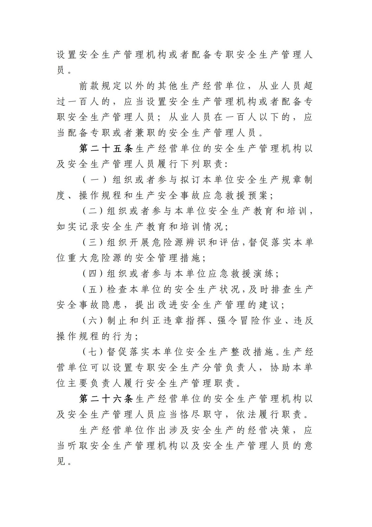 中华人民共和国安全生产法（2021修正）第一期_08.jpg