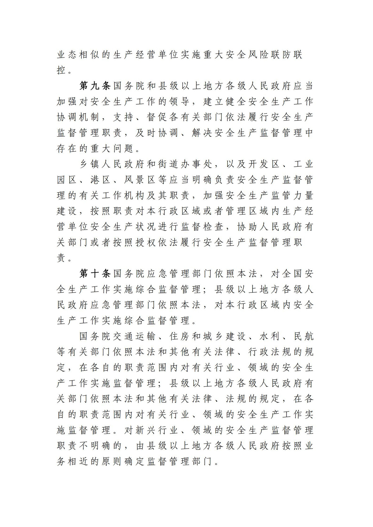 中华人民共和国安全生产法（2021修正）第一期_04.jpg