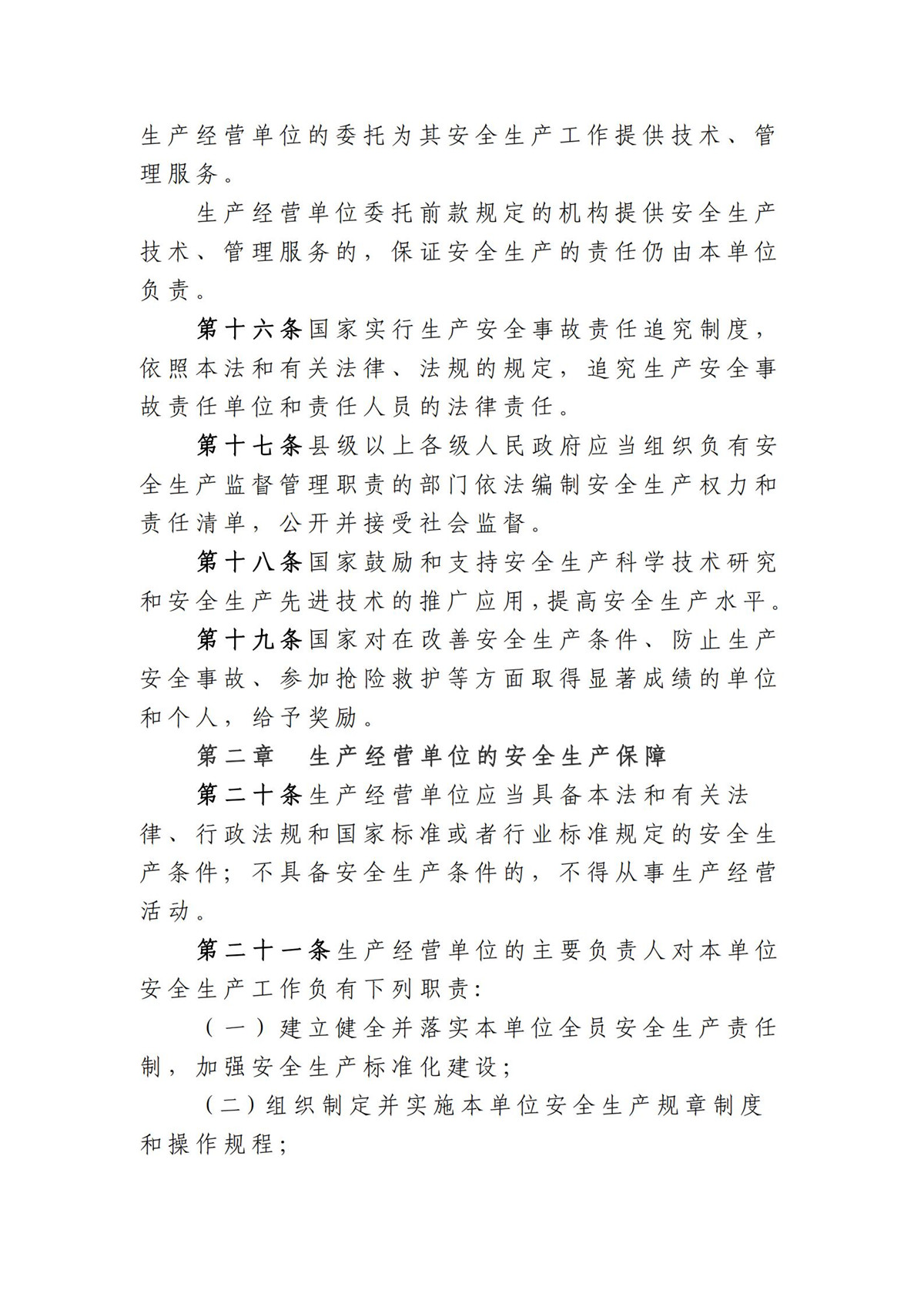 中华人民共和国安全生产法（2021修正）第一期_06.jpg