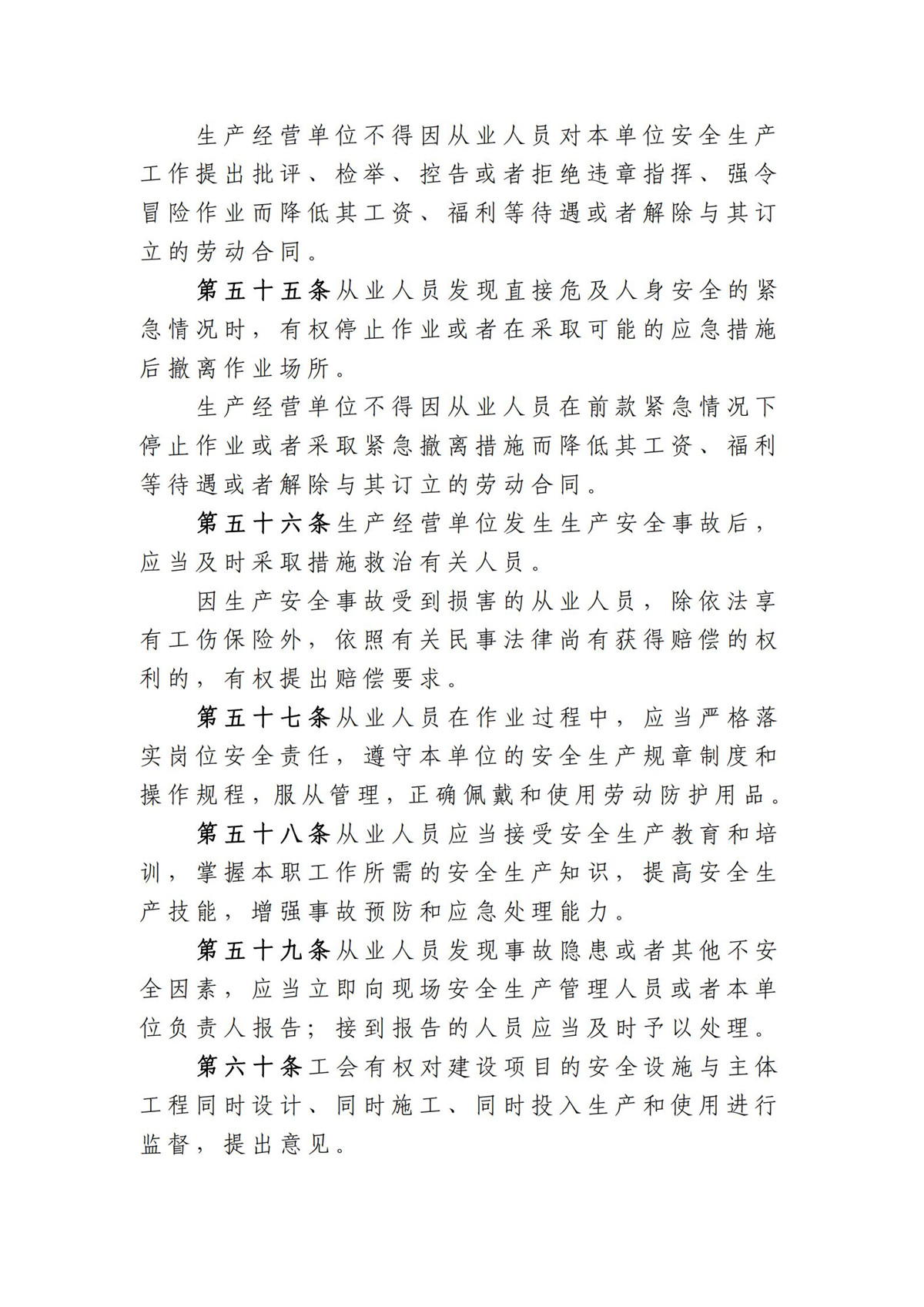 中华人民共和国安全生产法（2021修正）第一期_17.jpg