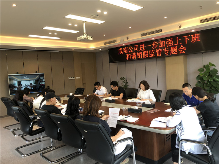 no475-成南公司召开进一步加强上下班和请销假监管专题会（许蕾）.JPG