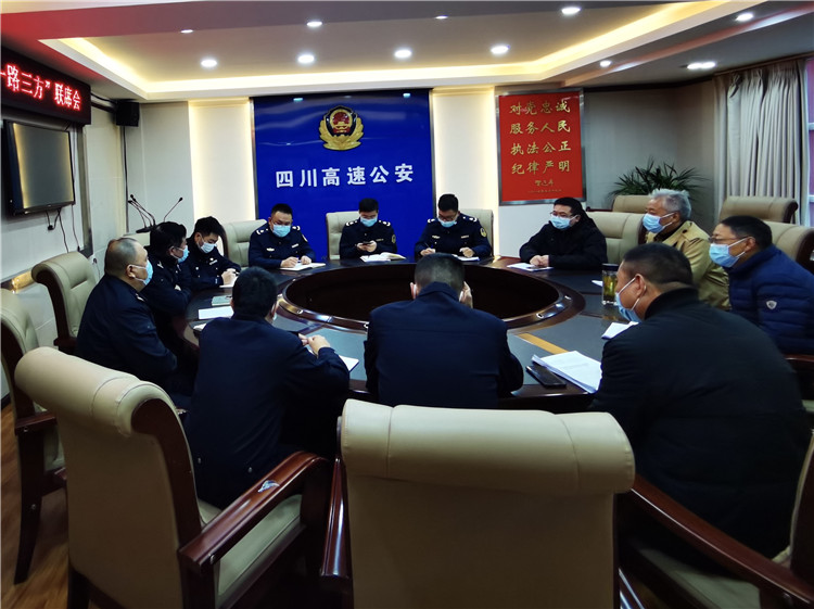 no550-成都管理处联合辖区高速交警、交通执法召开辖区冬季交通安全管理“一路三方”联席会（张爽）.jpg