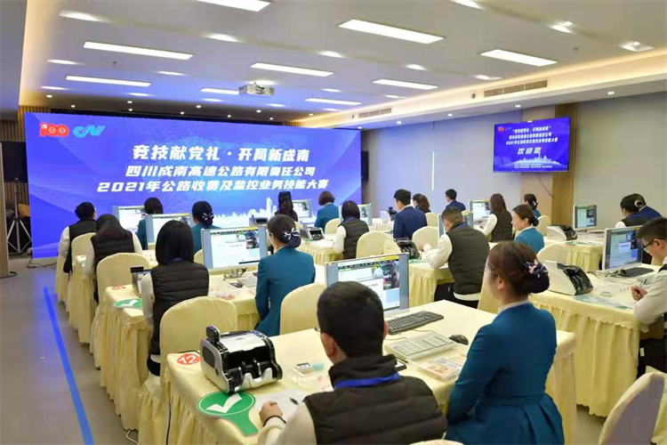 no615-成南公司成功举办2021年收费及监控业务技能竞赛1.png