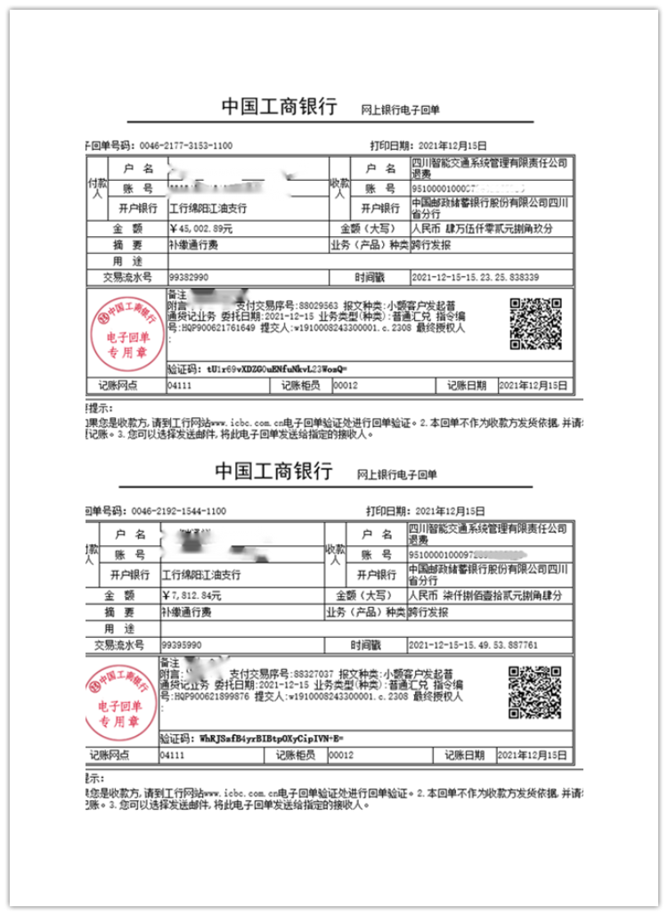 no625-遂宁管理处成功追缴降档欠费货车通行费5万余元.png