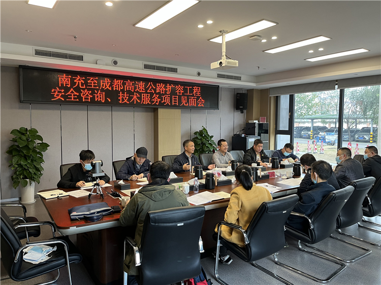 no524-成南公司组织召开扩容工程安全咨询、技术服务项目见面会.JPG