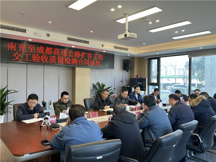 no88-成南公司组织召开南充至成都高速公路扩容工程交工验收质量检测合同谈判会议.JPG