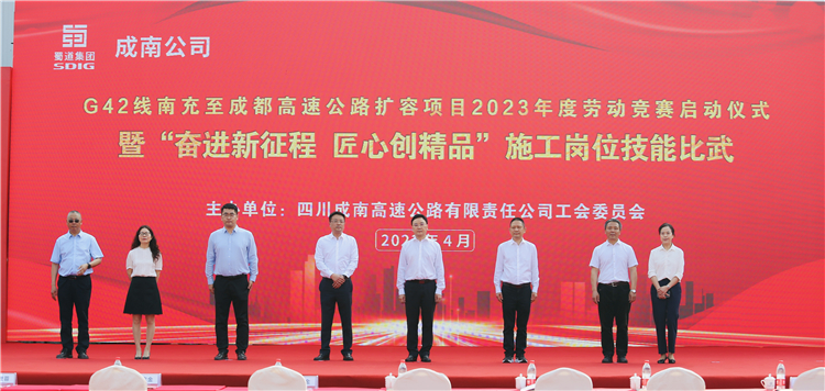 no195-成南公司开展成南高速扩容项目2023年度劳动竞赛启动仪式暨“奋进新征程，匠心创精品”施工岗位技能比武大赛.jpg