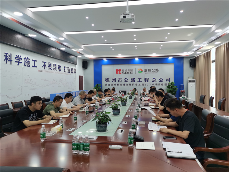 no246-成南公司组织召开成南高速扩容项目LJ7标段安全生产会.jpg
