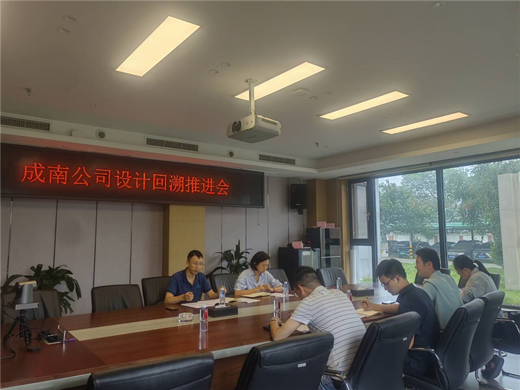 成南公司开展高速路防灾抗灾能力设计回溯工作推进会.jpg