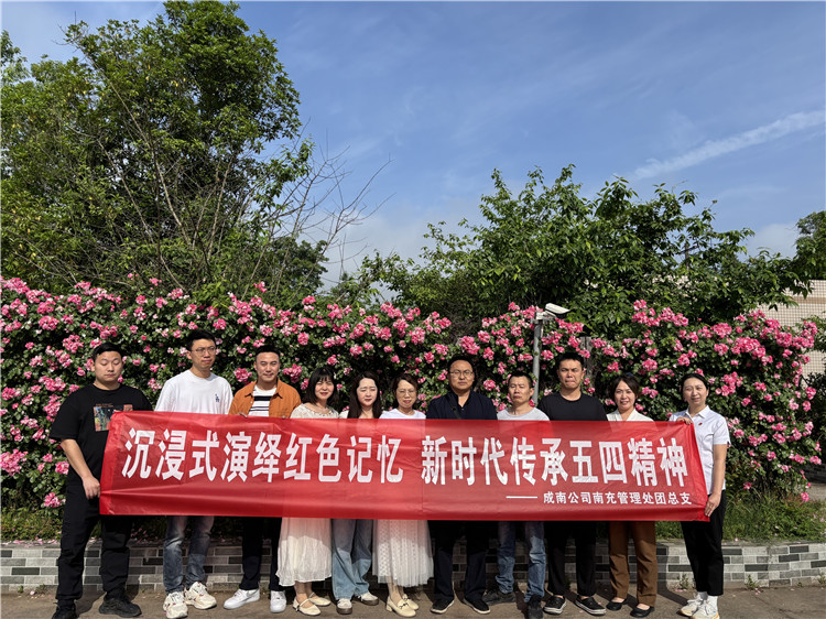 4.30成南公司南充管理处团总支开展深入贯彻中央八项规定精神专题团课暨红色文化剧本杀活动.jpg