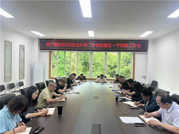 4.28遂宁管理处召开安全环保工作暨“五一”节保障工作会.JPG