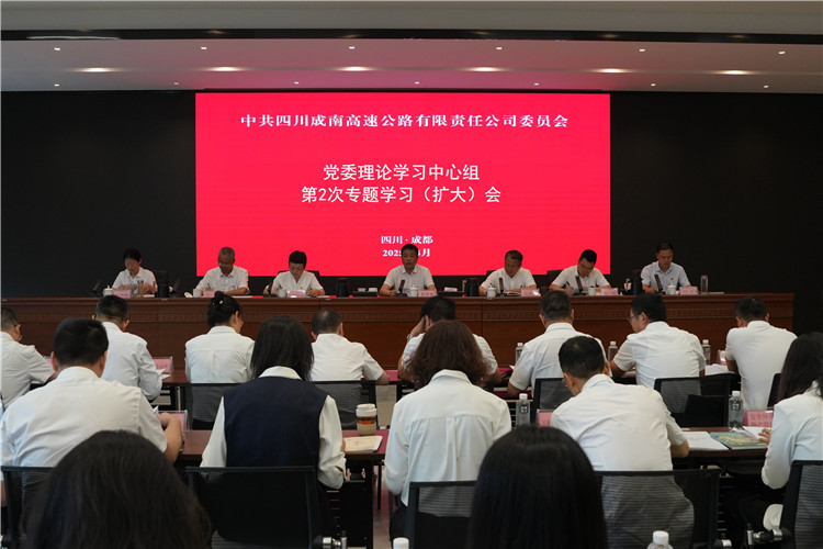 成南公司召开2025年党委理论学习中心组第2次专题学习（扩大）会.jpg