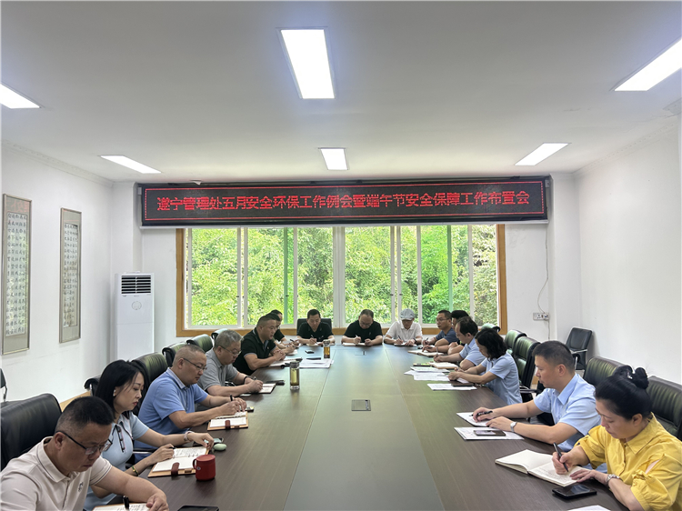 成南公司遂宁管理处召开安全环保工作会暨端午假期安全工作部署会议.jpg