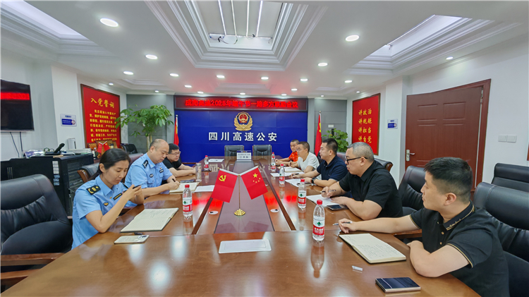 成都管理处组织召开成南高速成都段2025年端午节一路多方联勤会议.jpg