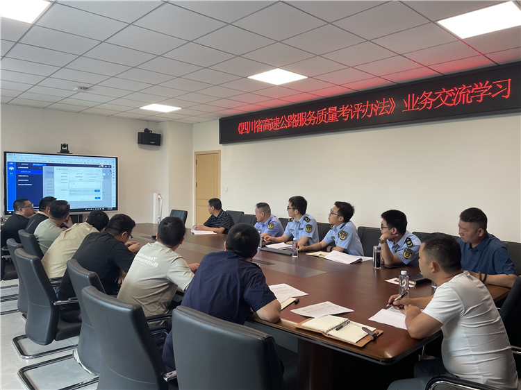 成南公司南充管理处联合开展《四川省高速公路服务质量考评办法》业务交流学习.jpg