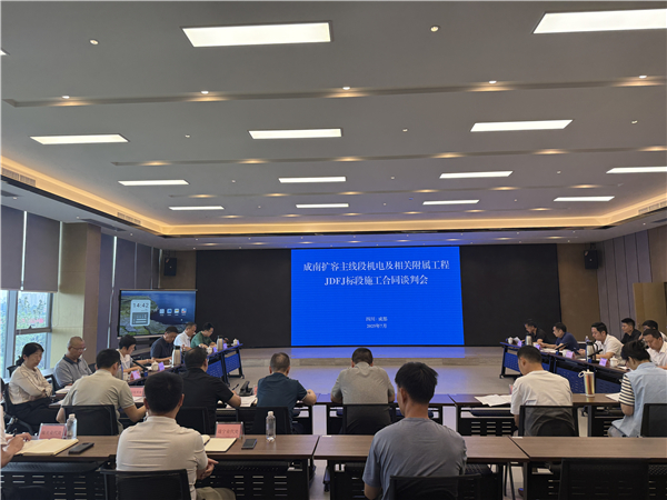 成南公司组织召开南充至成都高速公路扩容工程机电及相关附属工程施JDFJ标段合同谈判.jpg