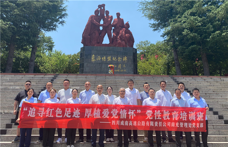 成南公司南充管理处党支部开展党性教育培训.jpg
