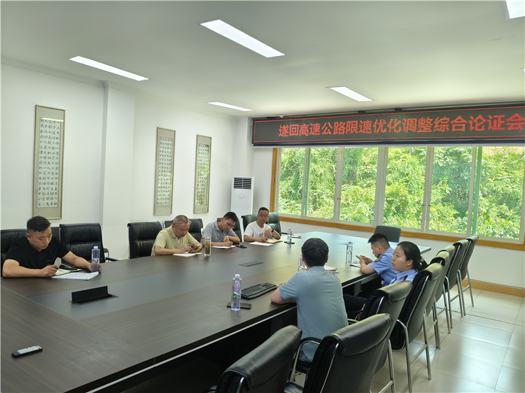 成南公司召开遂回高速限速优化调整综合论证会.jpg