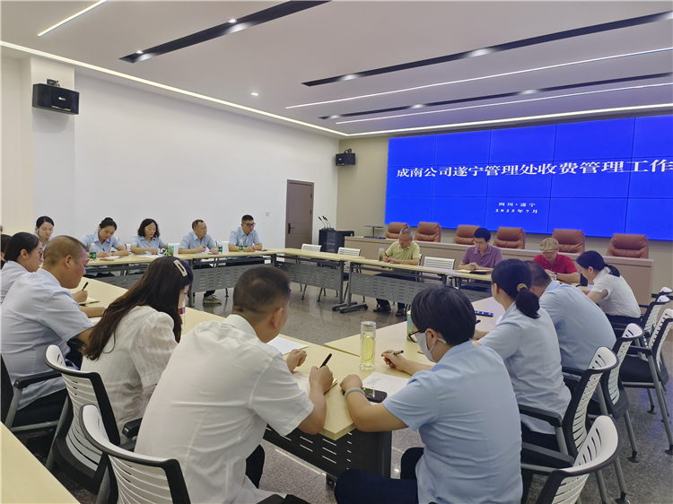 成南公司遂宁管理处召开2025年上半年收费管理工作会.jpg