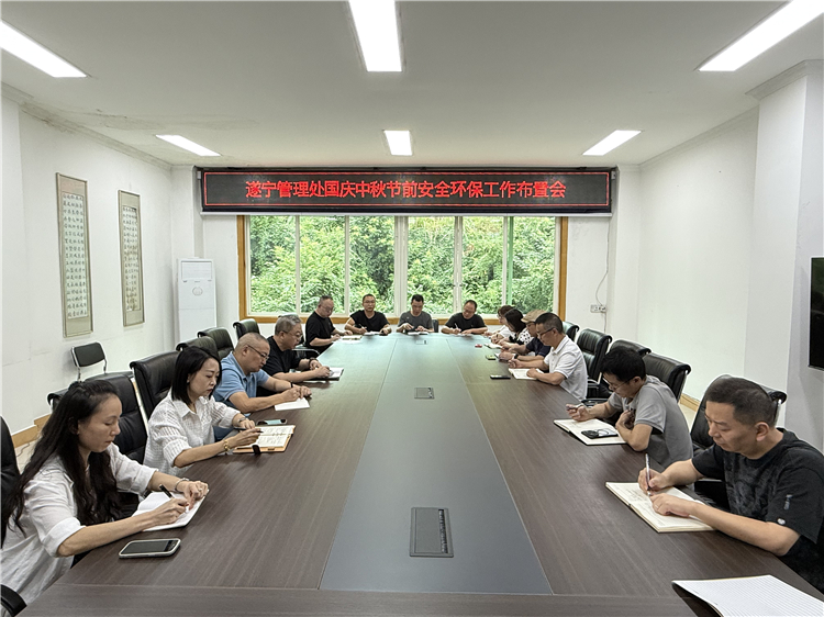 9.12遂宁管理处组织召开国庆中秋节前安全环保工作布置会.JPG