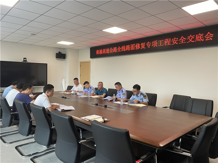 成南公司南充管理处组织召开南渝高速公路全线路面修复专项工程安全交底会.jpg