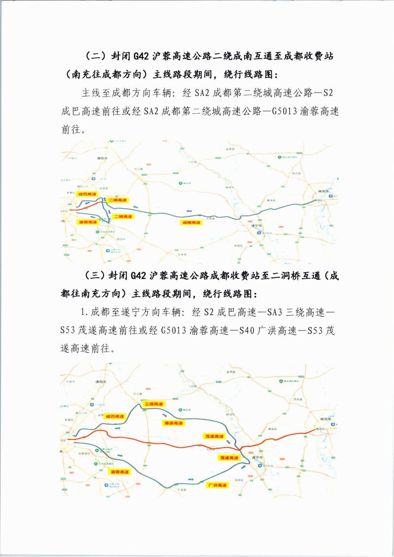 成南高速国庆期间以及第三阶段交通管制的通告_04.png