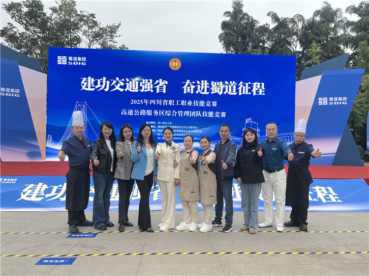 喜报！成南公司荣获“2025年四川省职工职业技能大赛—高速公路服务区综合管理团队技能竞赛”团体三等奖荣誉.jpg